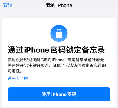 神湾镇apple维修分享iPhone锁定备忘录的两种方式 