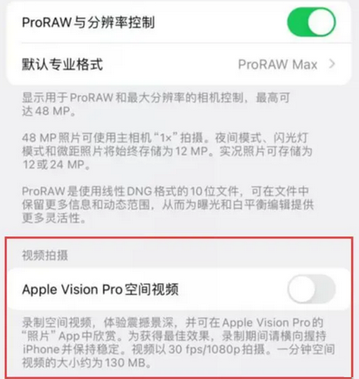 神湾镇apple服务iPhone15Pro/ProMax如何使用录制空间视频功能 