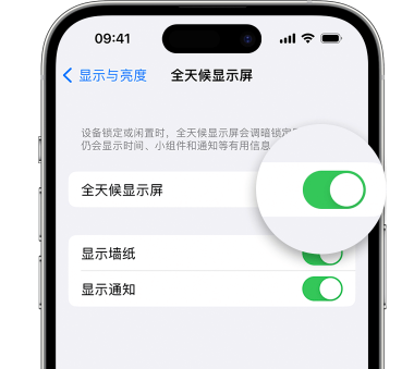 神湾镇苹果15预约维修分享iPhone15如何设置全天候显示屏幕可见 