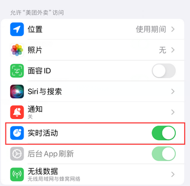 神湾镇苹果15维修店分享iPhone15如何通过实时活动查看外卖进度