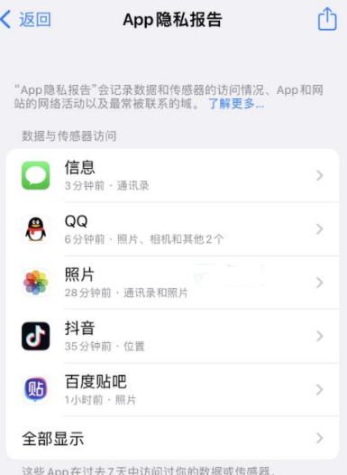 神湾镇苹果15服务维修分享iPhone15如何开启App隐私报告