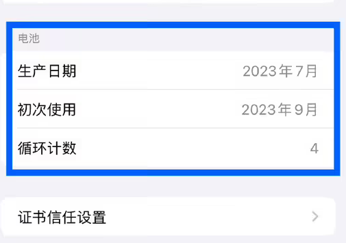 神湾镇苹果15维修网点分享iPhone15/Pro查看电池循环次数方法