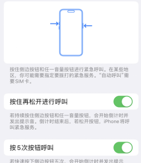 神湾镇苹果14维修站分享iPhone14如何使用SOS紧急联络 