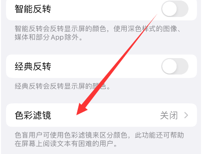 神湾镇苹果14正规维修分享iPhone14如何关闭色彩滤镜 