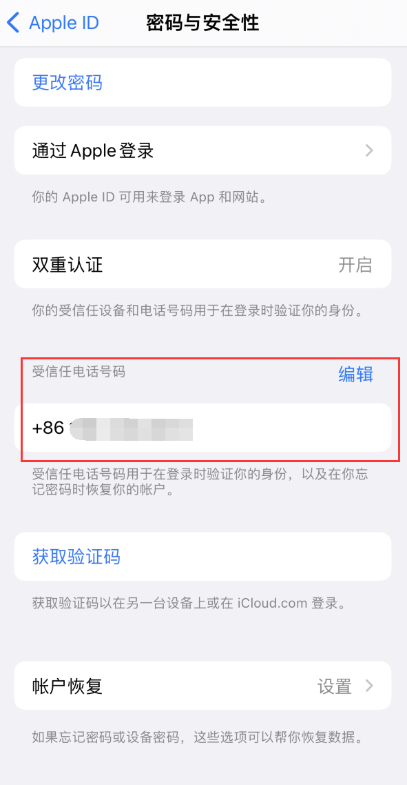 神湾镇iPhone维修服务如何设置提示手机号码并未与此手机关联 