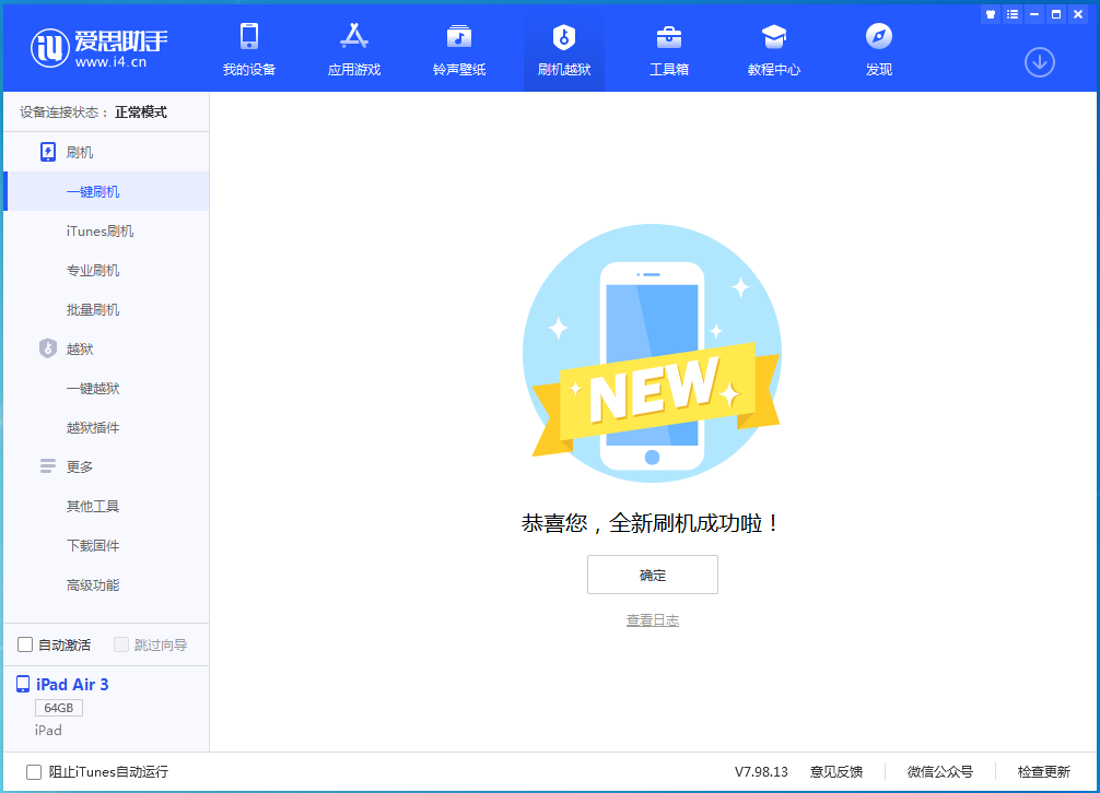 神湾镇苹果手机维修分享iOS 13.4.1正式版_iOS 13.4.1正式版一键刷机教程 