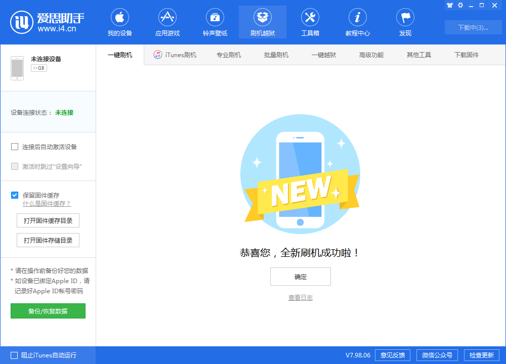 神湾镇苹果手机维修分享iOS 13.1.3 正式版_iOS 13.1.3 正式版一键刷机教程 